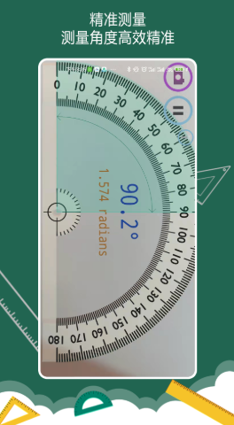 萬能尺子量角器app下載安卓版-萬能尺子量角器手機版下載安裝v1.